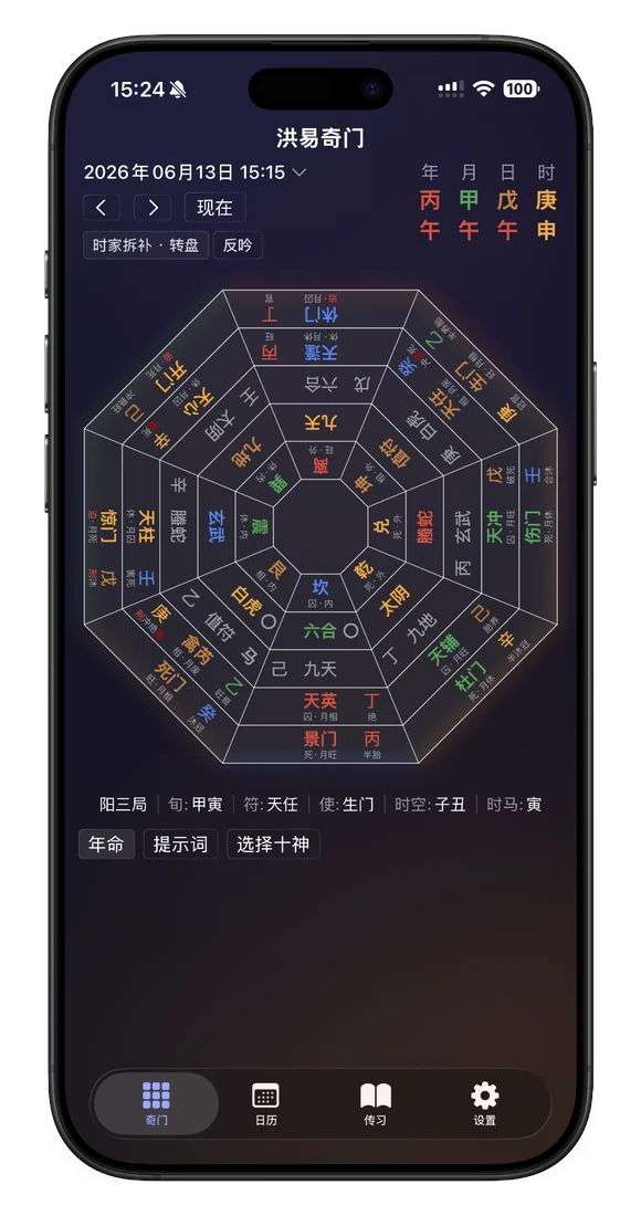 洪易奇门深色罗盘式排盘