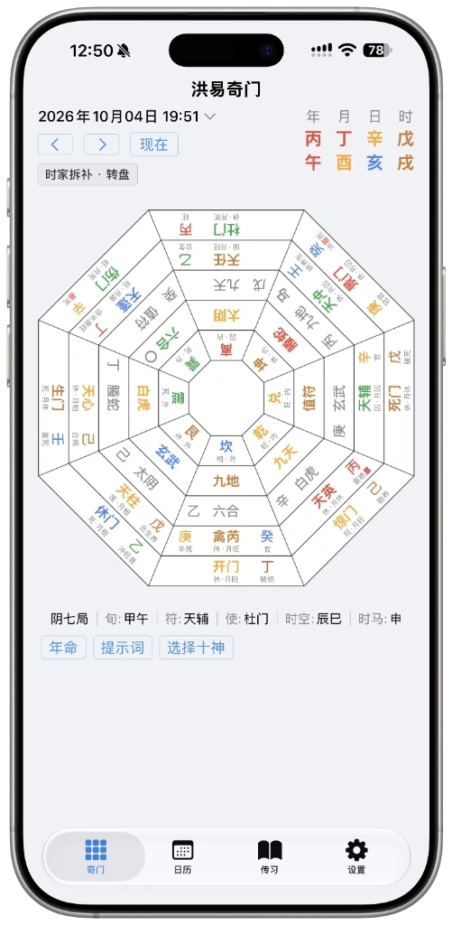 罗盘式排盘展示