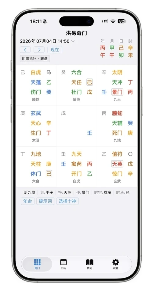 洪易奇门白色九宫经典排盘