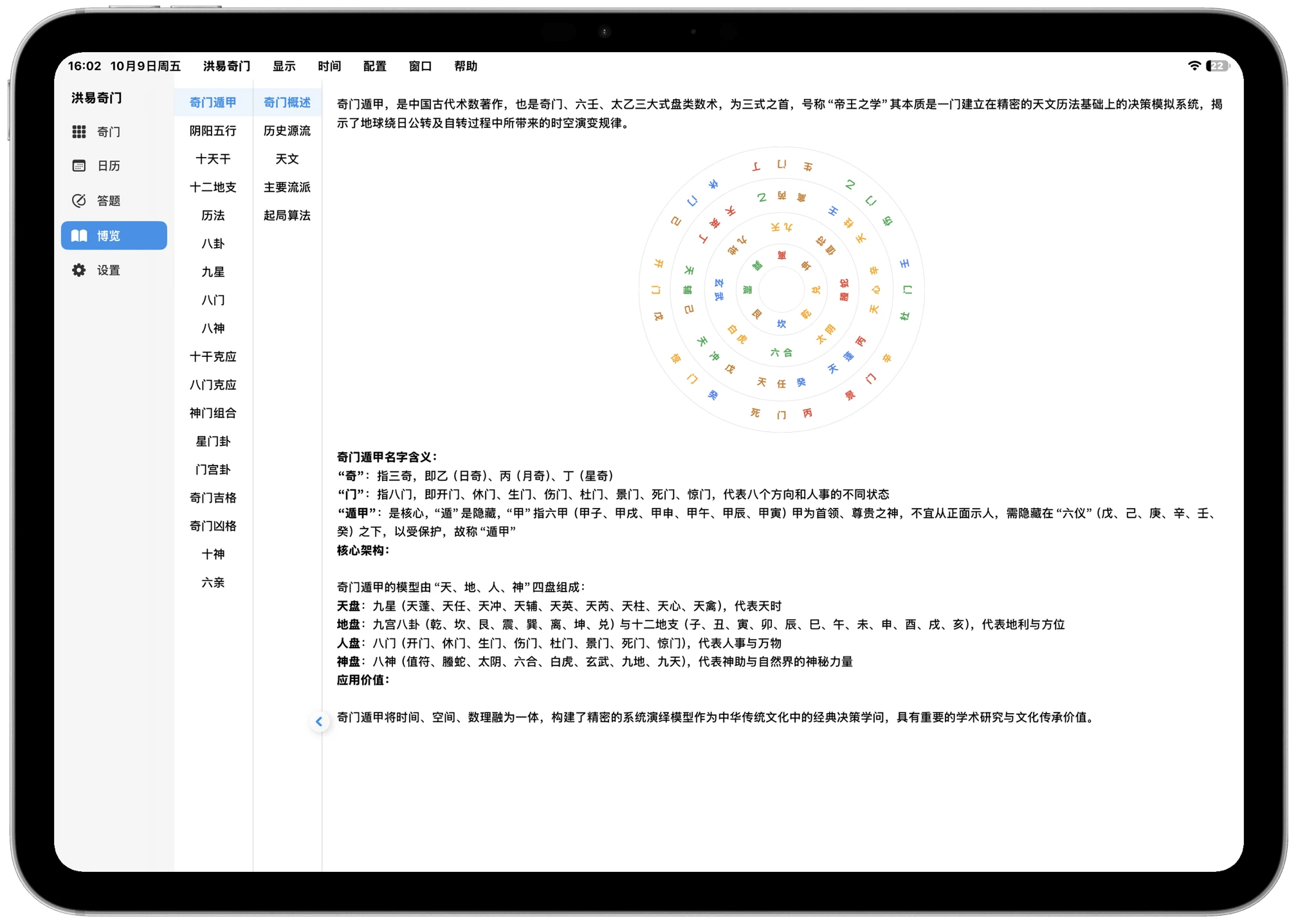 iPad 版传习知识博览