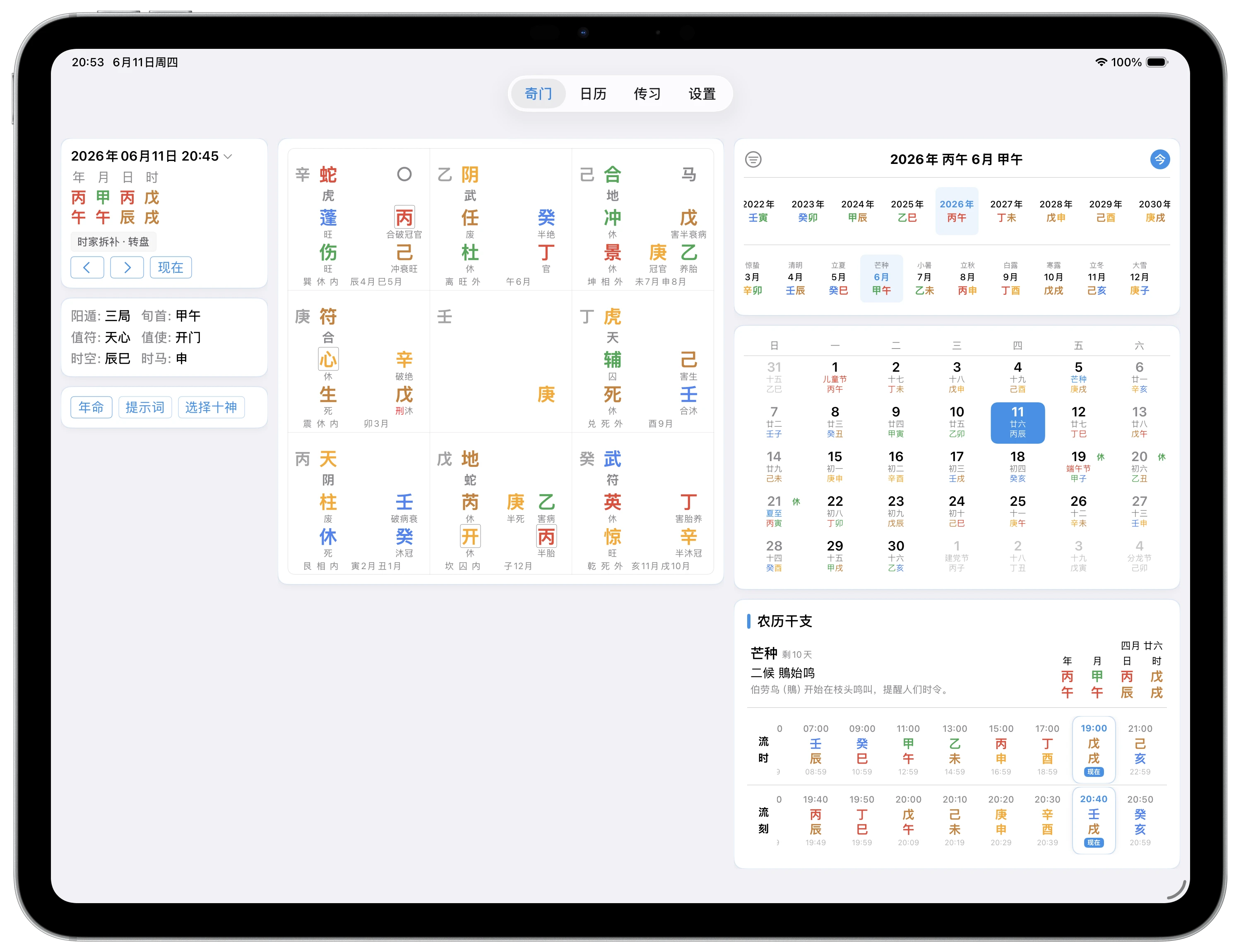iPad 三栏专业工作台展示