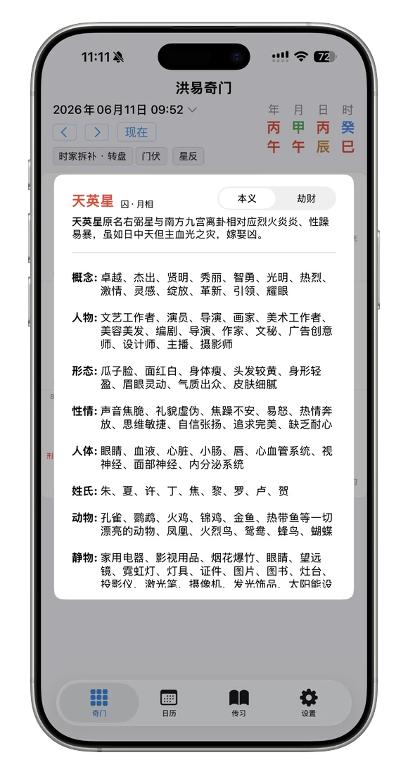 手机版盘面随点随查弹窗