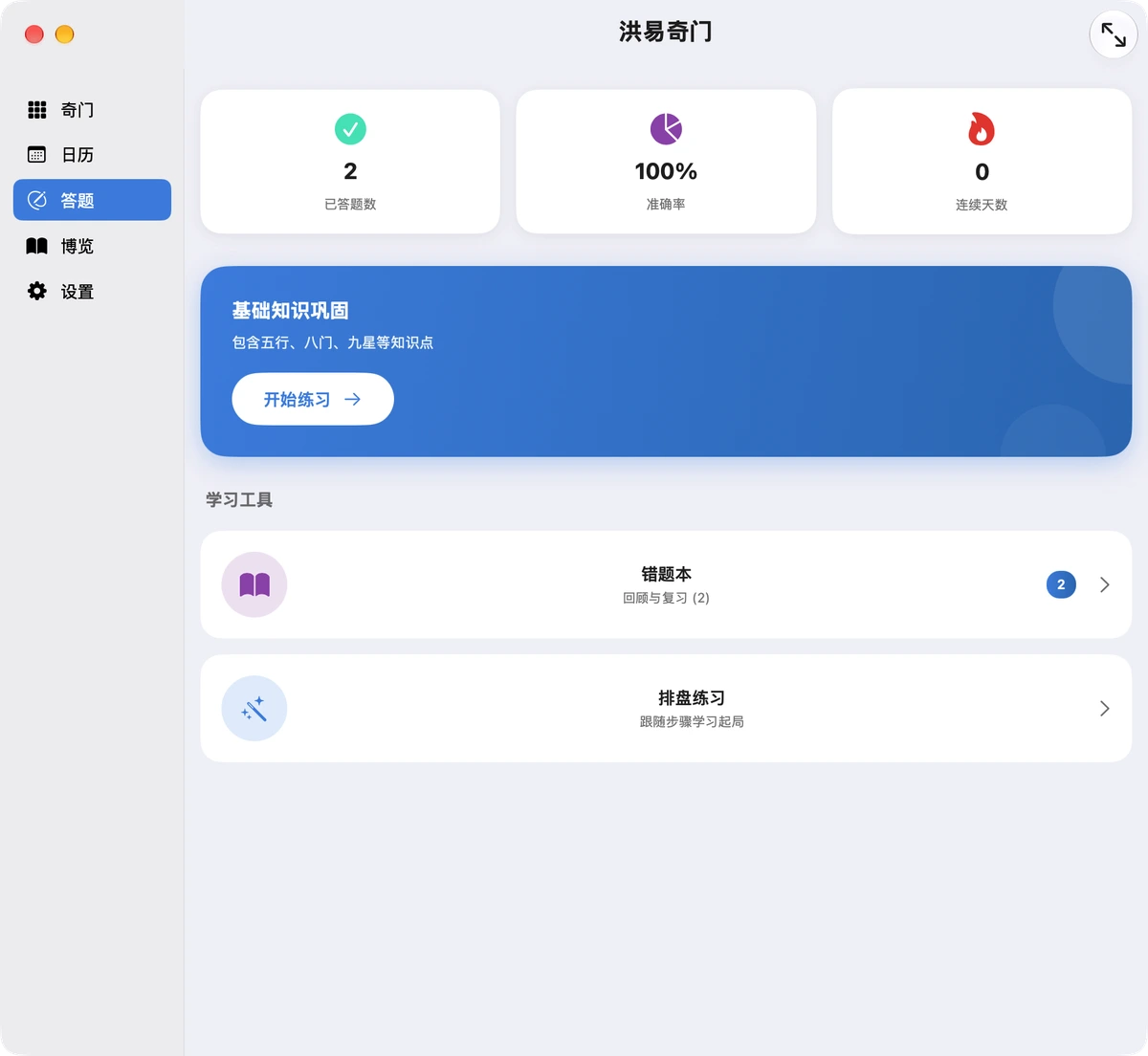 传习中心闯关题库 Mac 双排模式