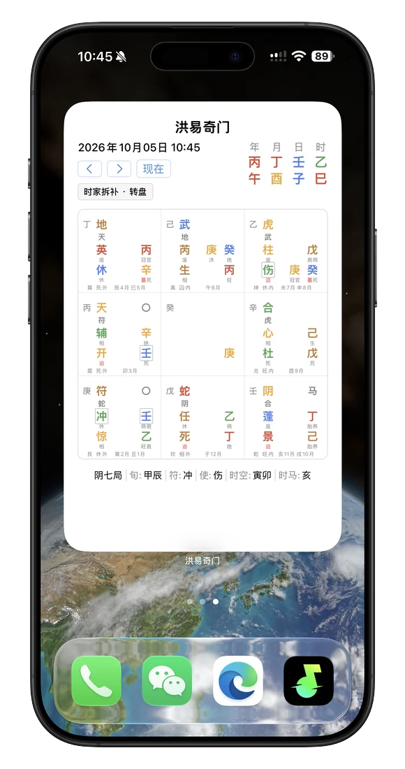 大号奇门桌面小组件