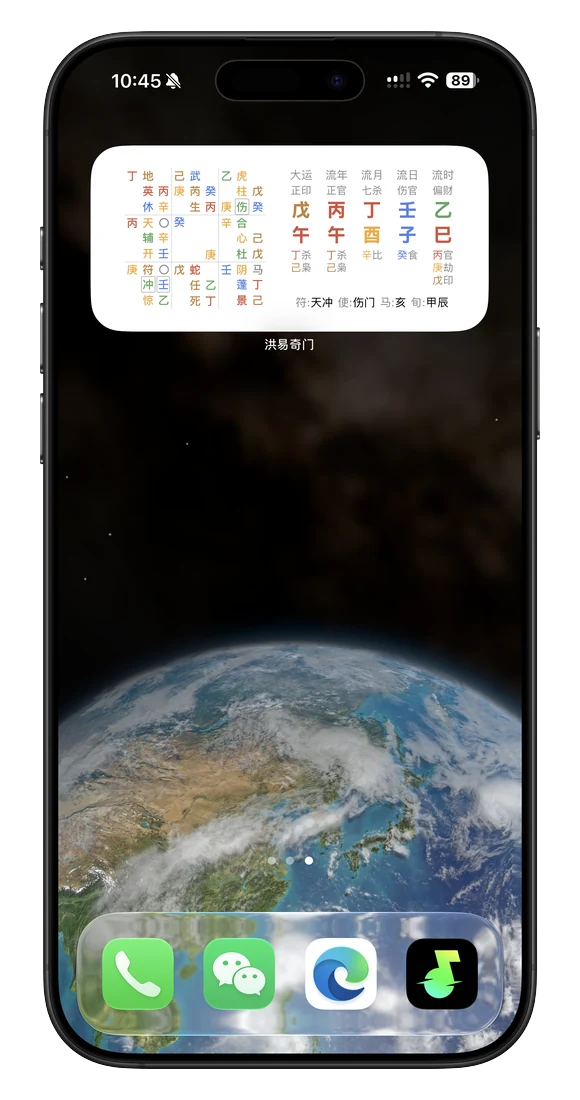 中号奇门桌面小组件